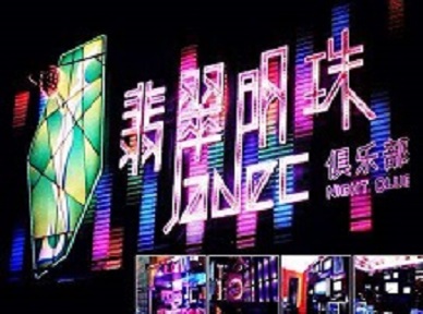 攀枝花哪里荤的KTV陪酒女漂亮多-翡翠明珠KTV好玩会所体验