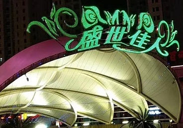 攀枝花那个真空ktv陪酒玩的开-英皇国际KTV消费价格点评